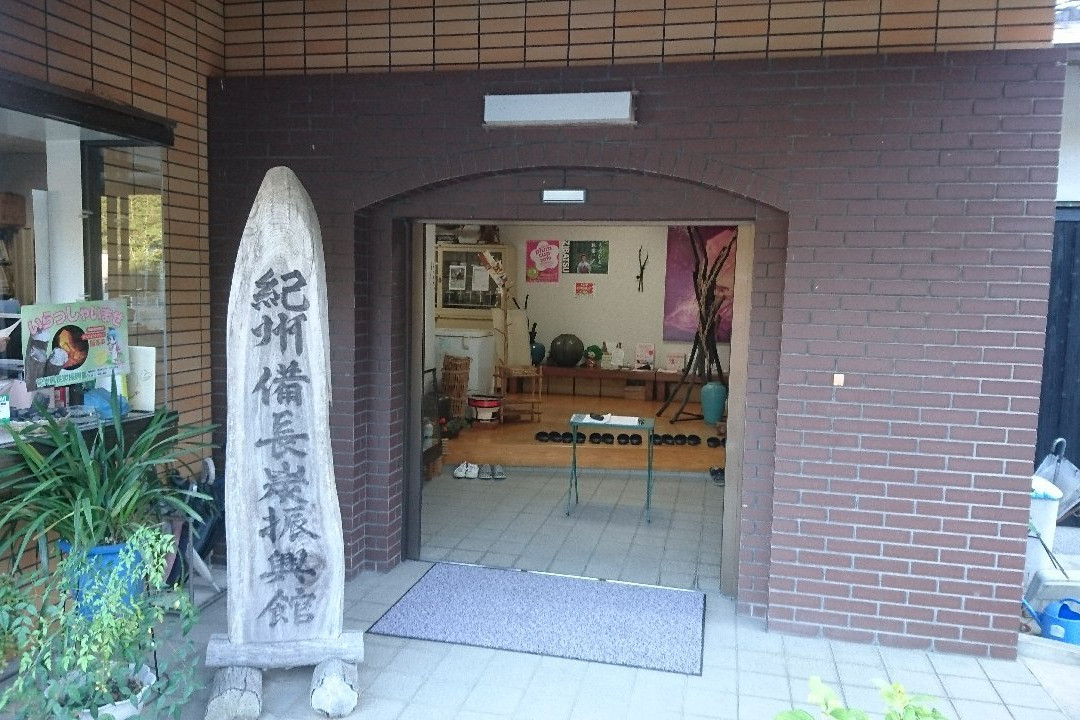 Kishu Binchotan Museum-南部町必去景点