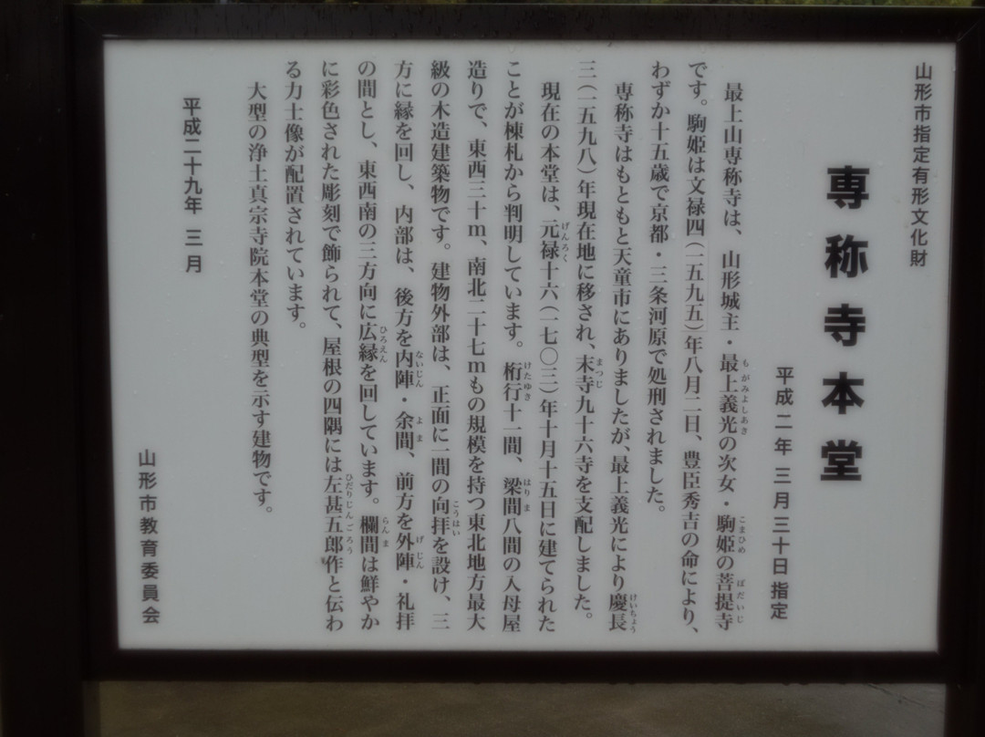 Senshoji Temple-山形市必去景点