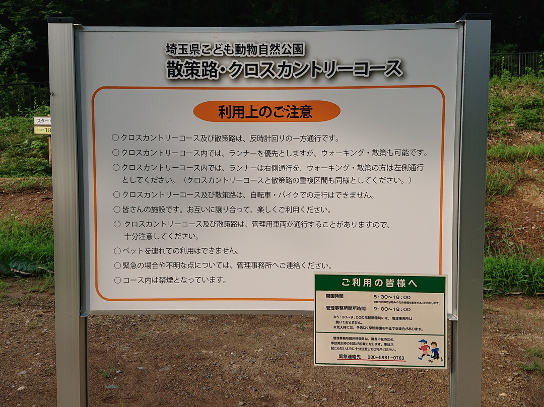 Kodomo Animal Nature Park Walking Path, Cross Country Course景点图片