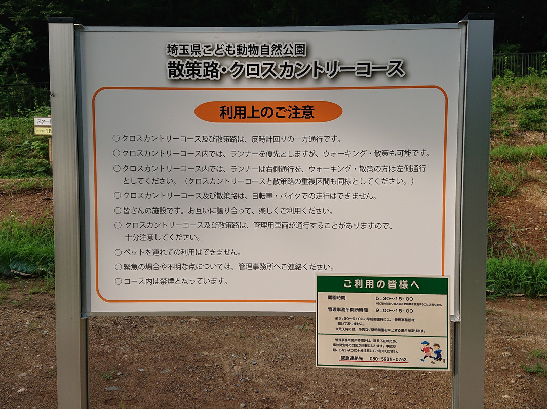 Kodomo Animal Nature Park Walking Path, Cross Country Course-东松山市必去景点