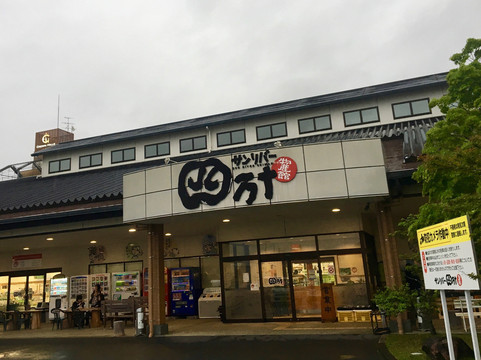 Sun River Shimanto Bussankan-四万十市必去景点