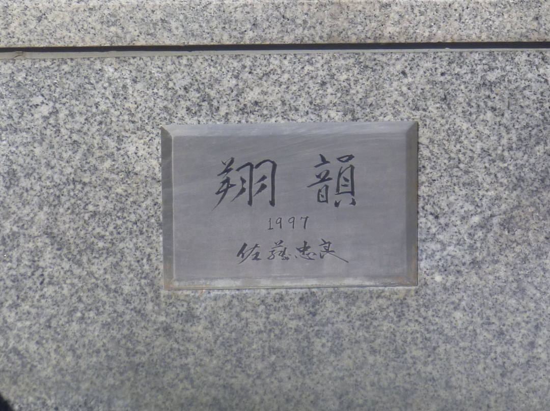 Shoin-名取市必去景点