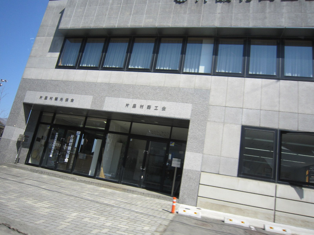 Katashinamura Tourist Association