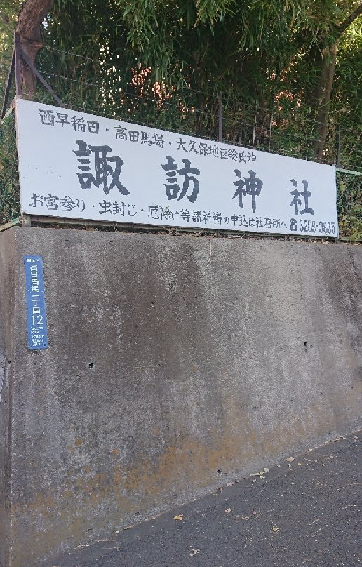 Suwa Shrine-Takadanobaba必去景点