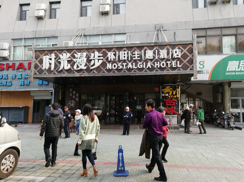 时光赛豪酒店(北京大学第一医院西四地铁站店)主图