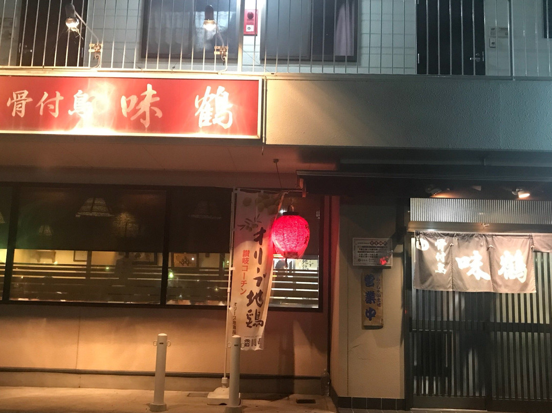 骨付き鳥 味鶴