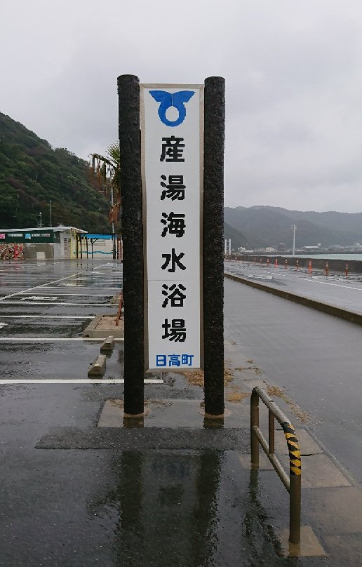 Ubuyu Beach-日高町必去景点