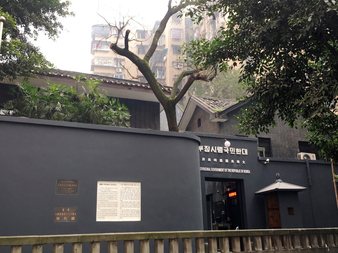 重庆大韩民国临时政府旧址陈列馆景点图片