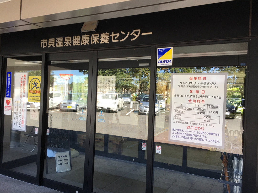 Yuttari Land, Ichikai Onsen Kenko Hoyo Center-市贝町必去景点