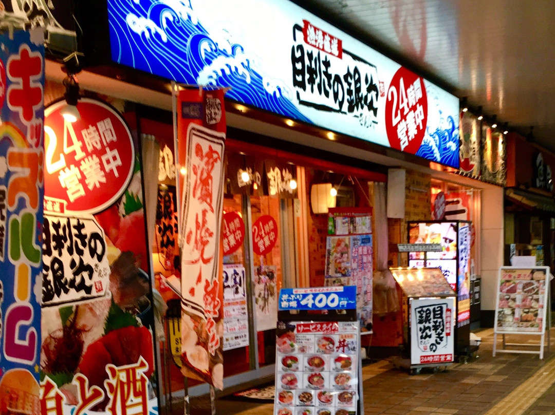 目利きの銀次 新山口新幹線口駅前店