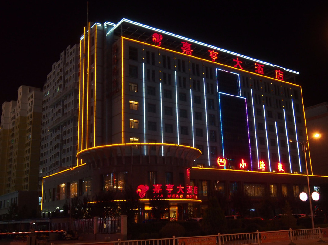 嘉亨大酒店 主图