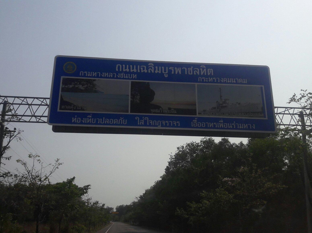 Chalerm Burapha Chonlathit-尖竹汶必去景点