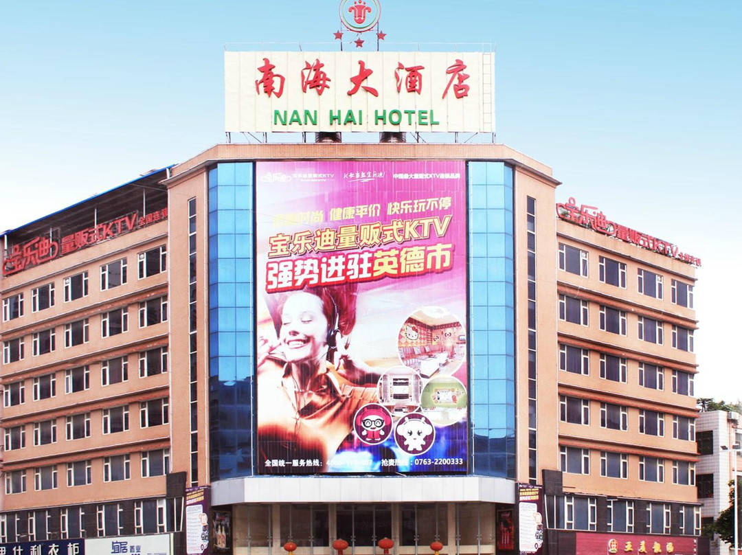 南海大酒店主图