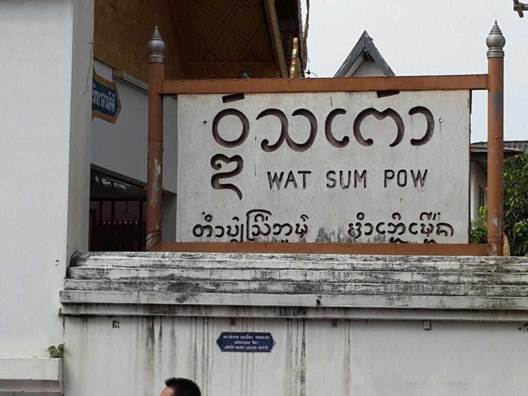 Wat Sum Pow-清迈必去景点