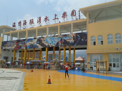 海豚湾梦幻水上乐园-平阳县必去景点