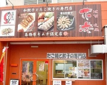 はなえみ 蘇原店
