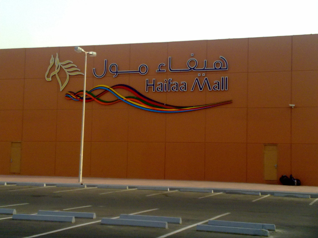 haifaa Mall-吉达必去景点