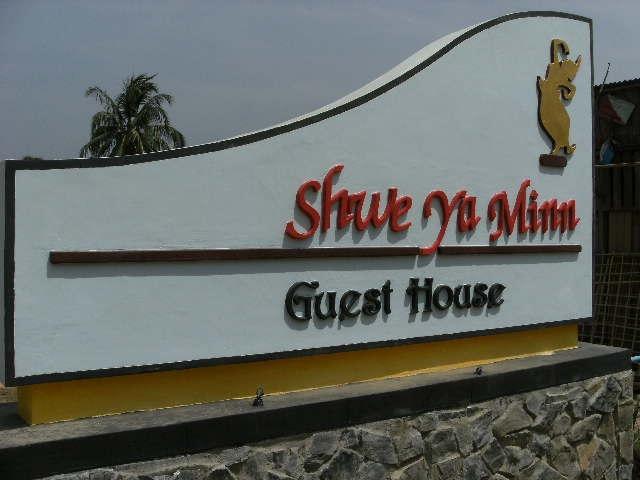 Shwe Ya Minn Guesthouse-浴室