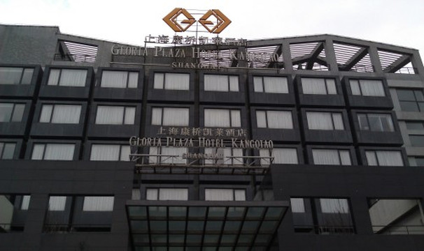上海康桥凯莱酒店主图