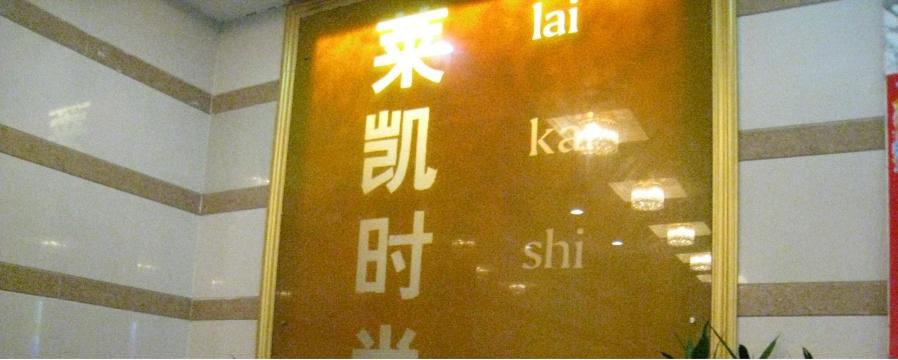 莱凯时尚酒店-客卧