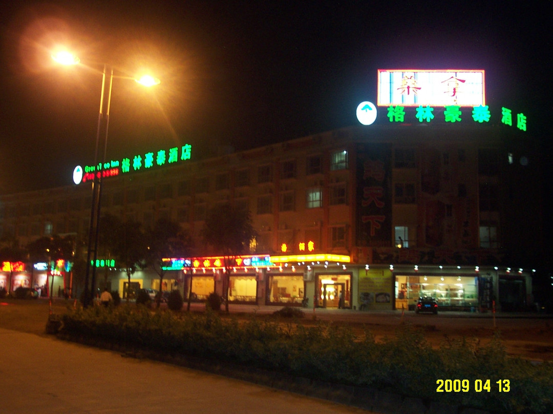 格林酒店(中山南朗高铁站店)主图