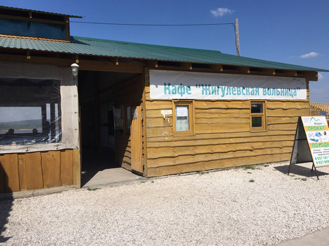 Cafe Zhigulevskaya Volnitsa