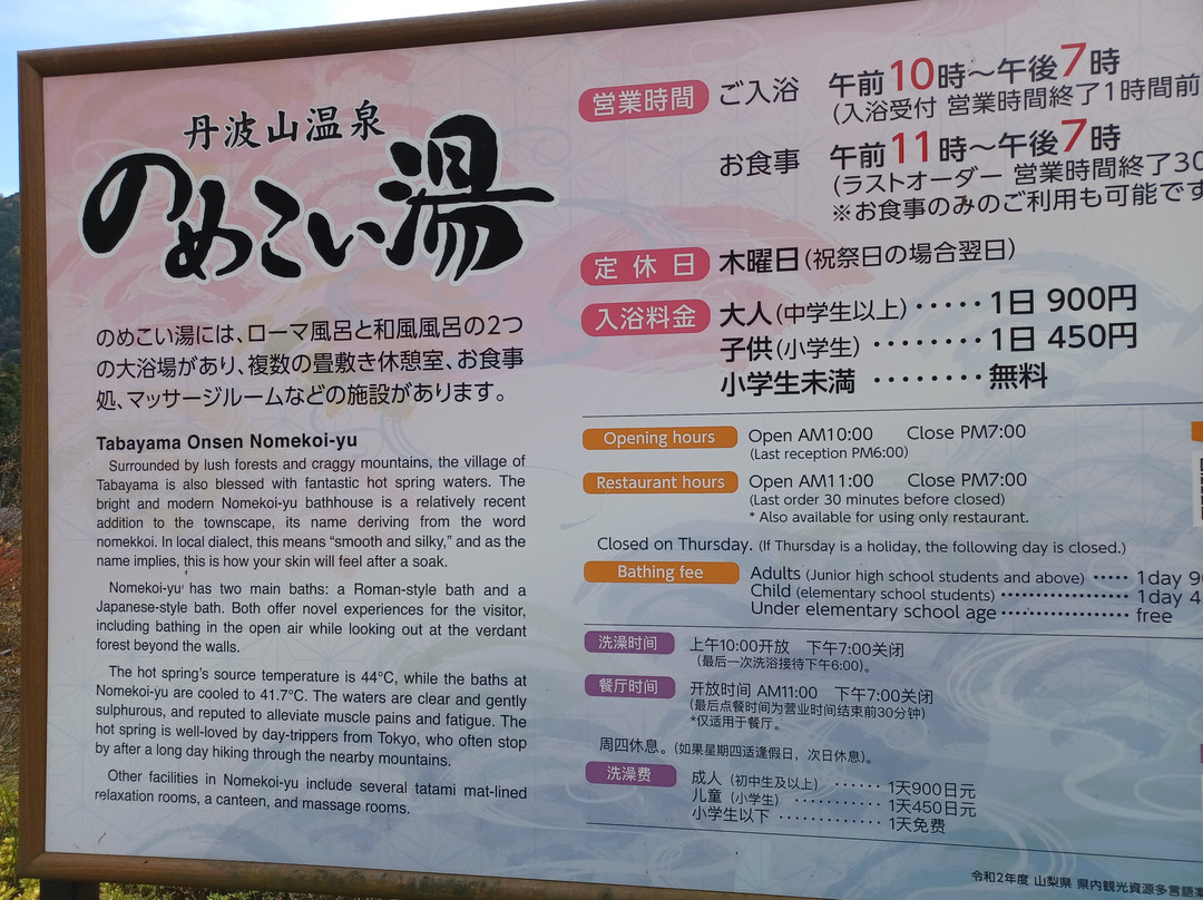 Tambayama Onsen Nomekoiyu景点图片
