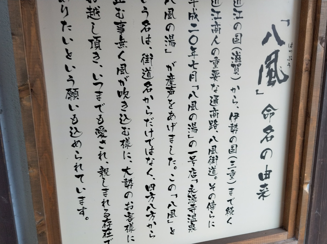 Katsuragi Onsen Happu no Yu-葛城町必去景点