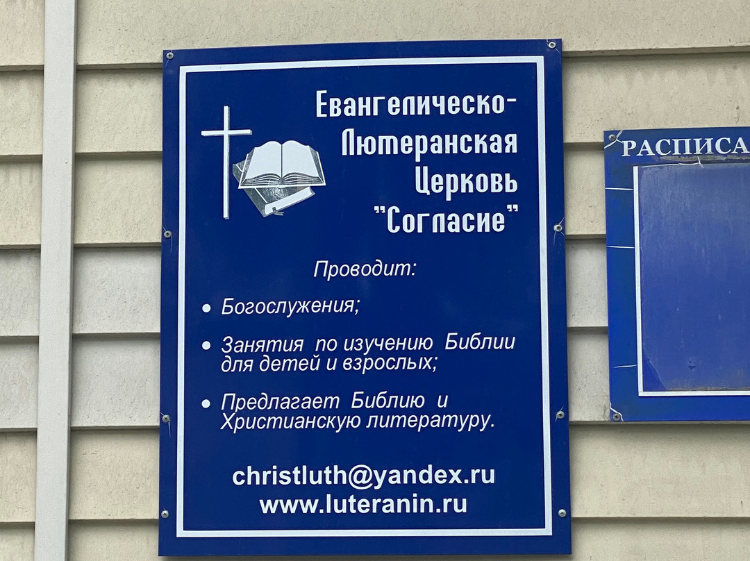 Evangelical Lutheran Church "Soglasiye"-Akademgorodok必去景点