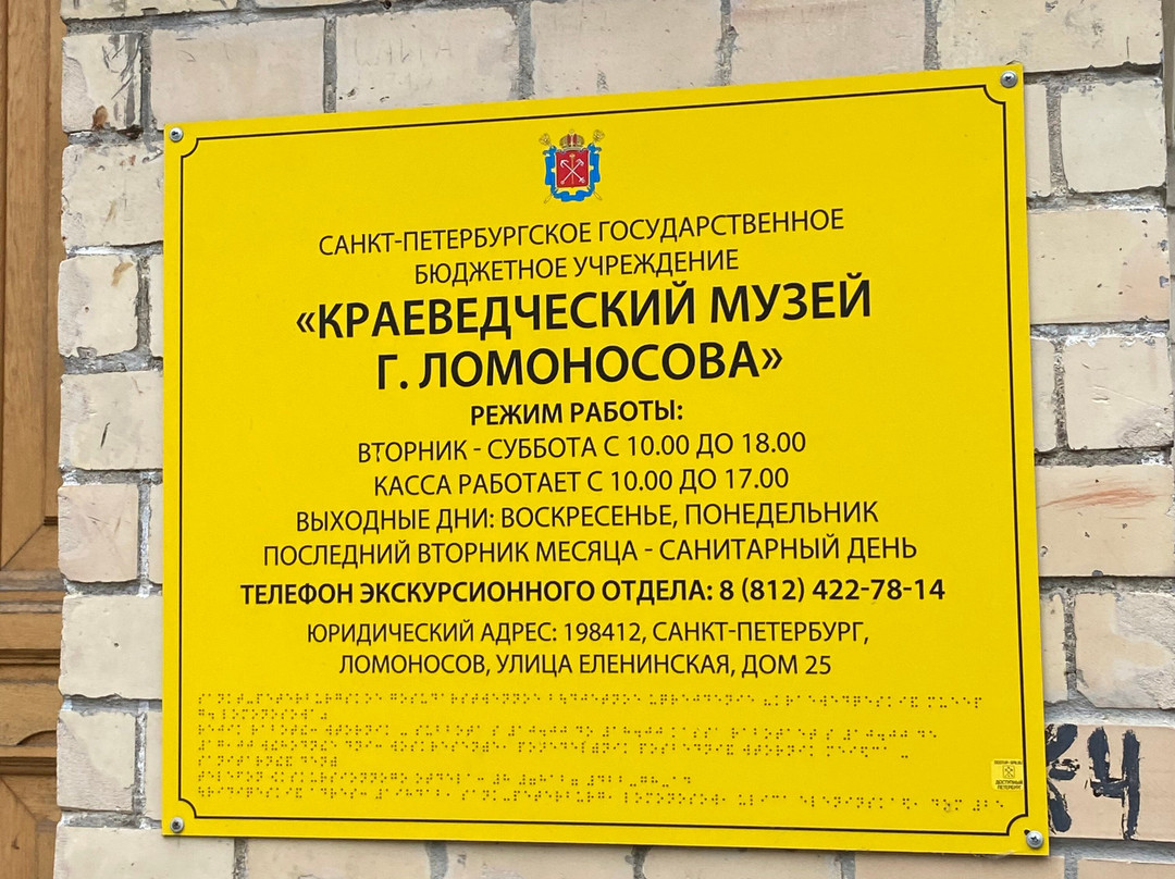 Local Lore Museum in Lomonosov景点图片