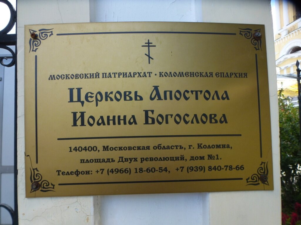 Church of the Apostle John-Bogoslov景点图片