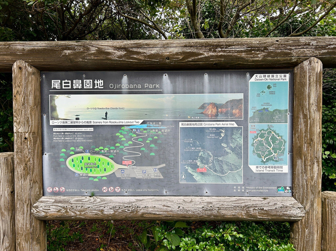 Rosokujima Observatory-隐岐之岛町必去景点