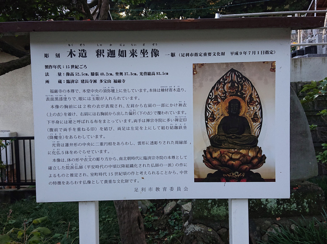 Fukugon-ji Temple-足利市必去景点