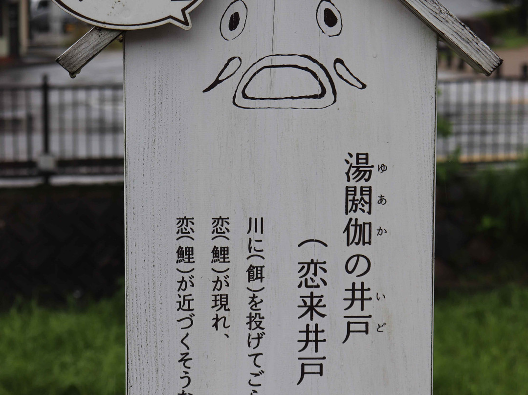 Yuaka Well-松江市必去景点