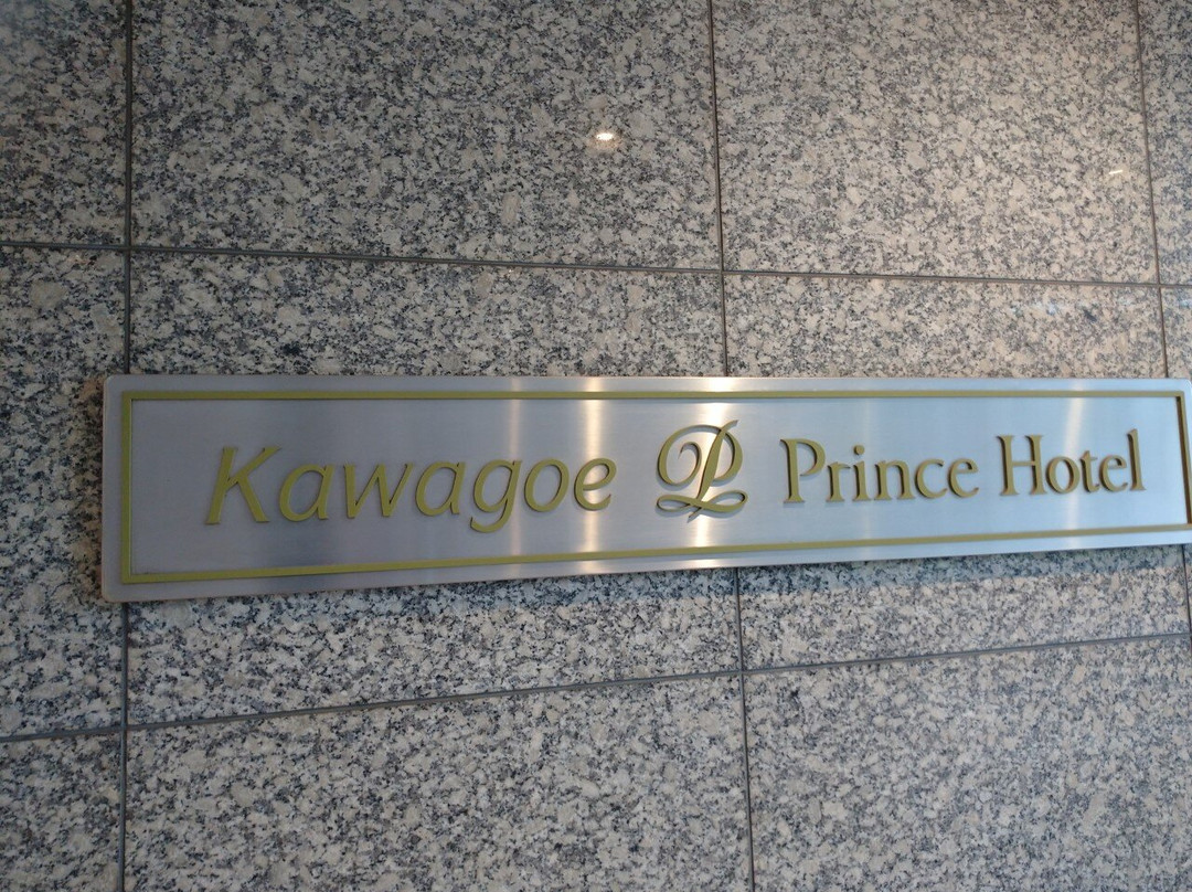 川越市酒店住宿-川越王子大饭店