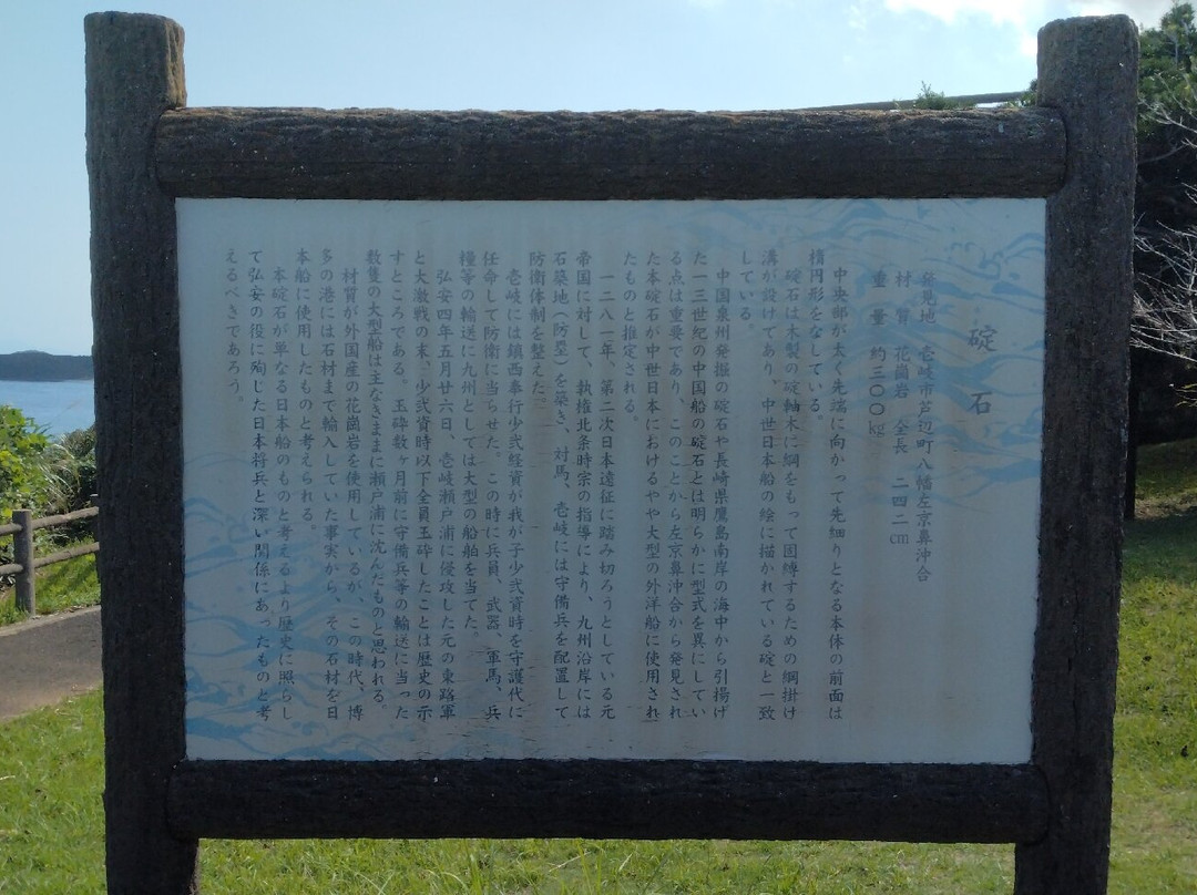 Genko's Battle Site-壹岐市必去景点