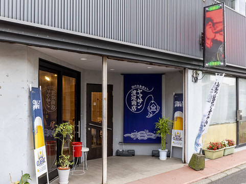 ヤマサン渡辺商店