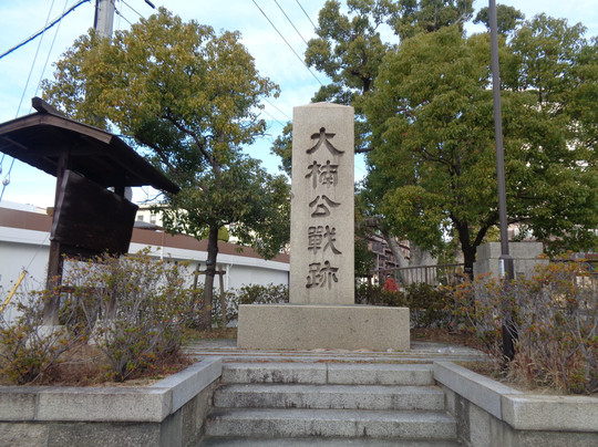 Dainankosen Monument-芦屋市必去景点