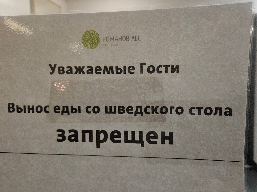 Romanov Les主图