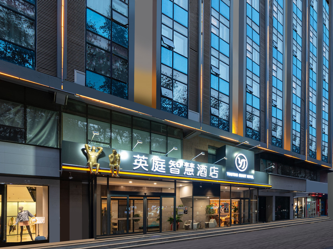 英庭智慧酒店(邯郸新世纪中心广场火车站店)主图