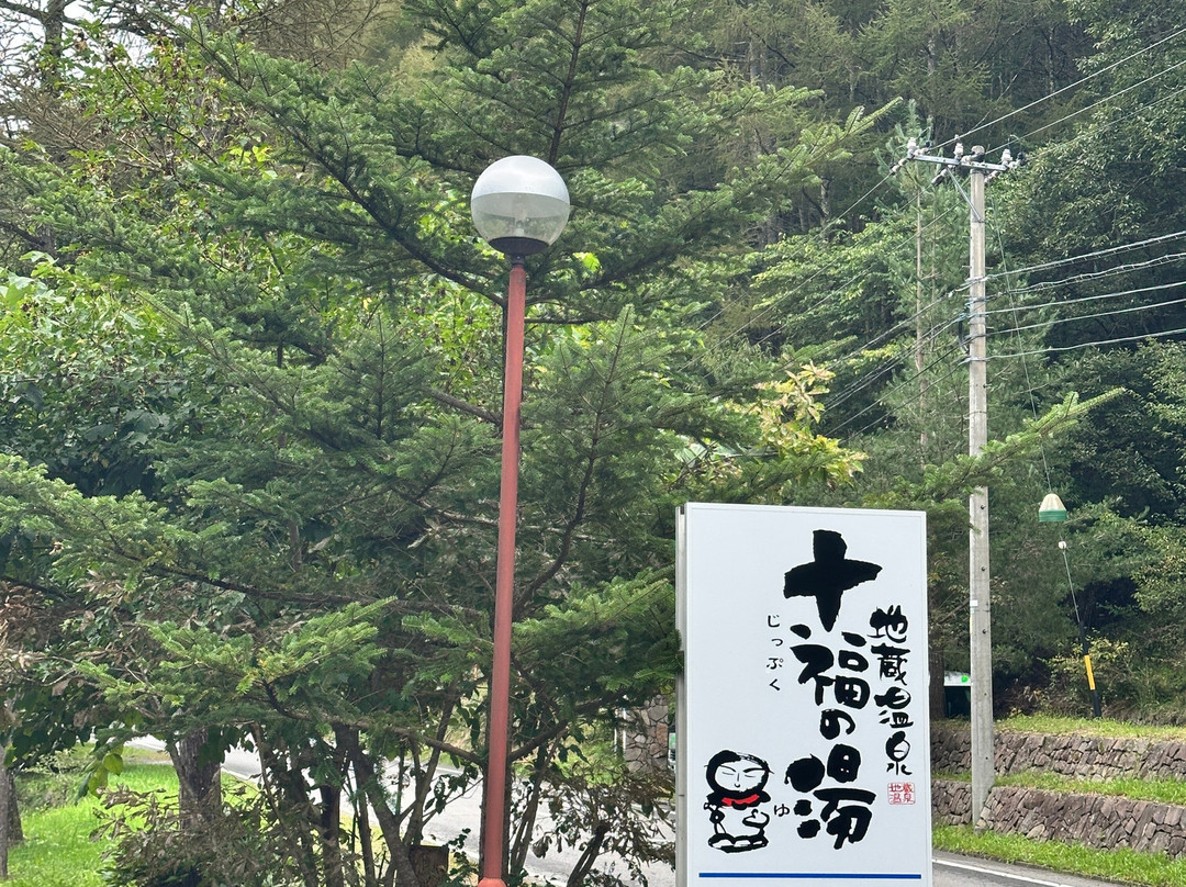 Juppukuno-yu-上田市必去景点