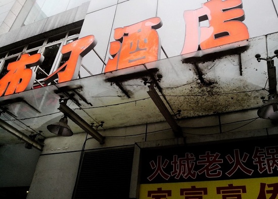 重庆布丁解放碑步行街店-客卧