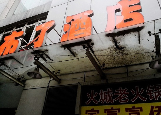 重庆布丁解放碑步行街店主图