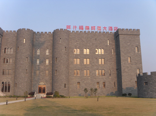 阿什福德城堡大酒店主图