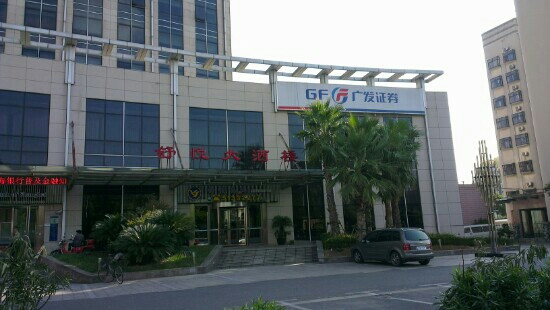 舒悦大酒楼