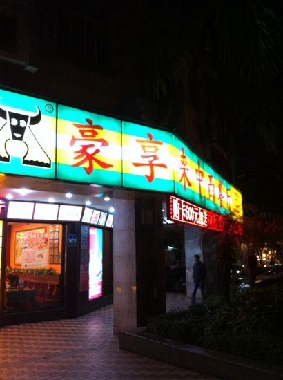 Hao Xiang Lai DongJiang Wan