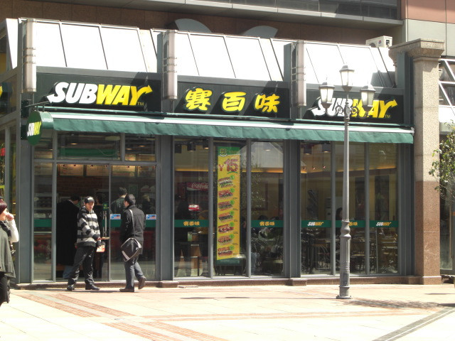 上海赛百味(遵义路店)