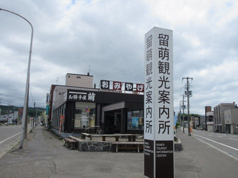 Rumoi Tourist Information Center-留萌市必去景点
