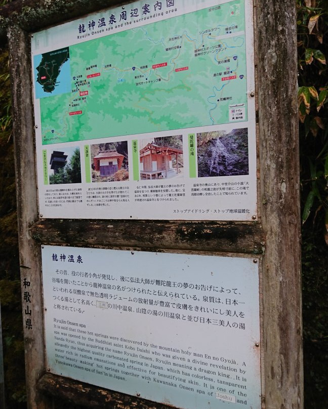 Ryujin Onsen-田边市必去景点