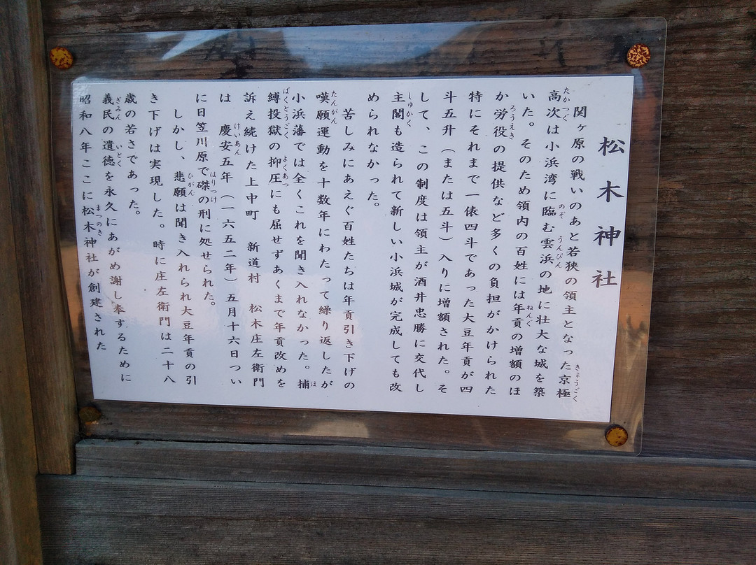 Matsu No Ki Shrine景点图片